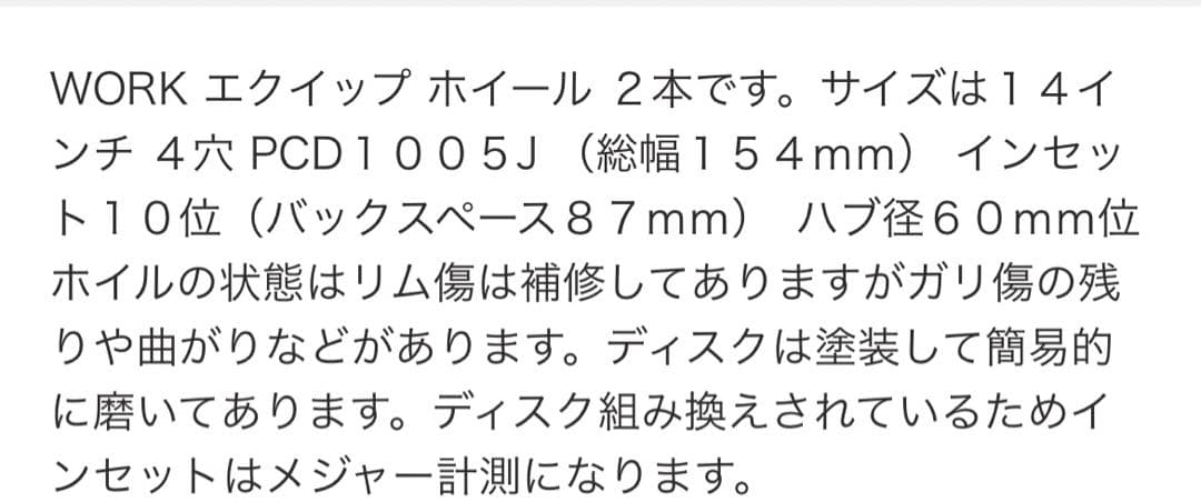 work Equipe 01 2本　pcd100 14インチ　エクイップ　加工品