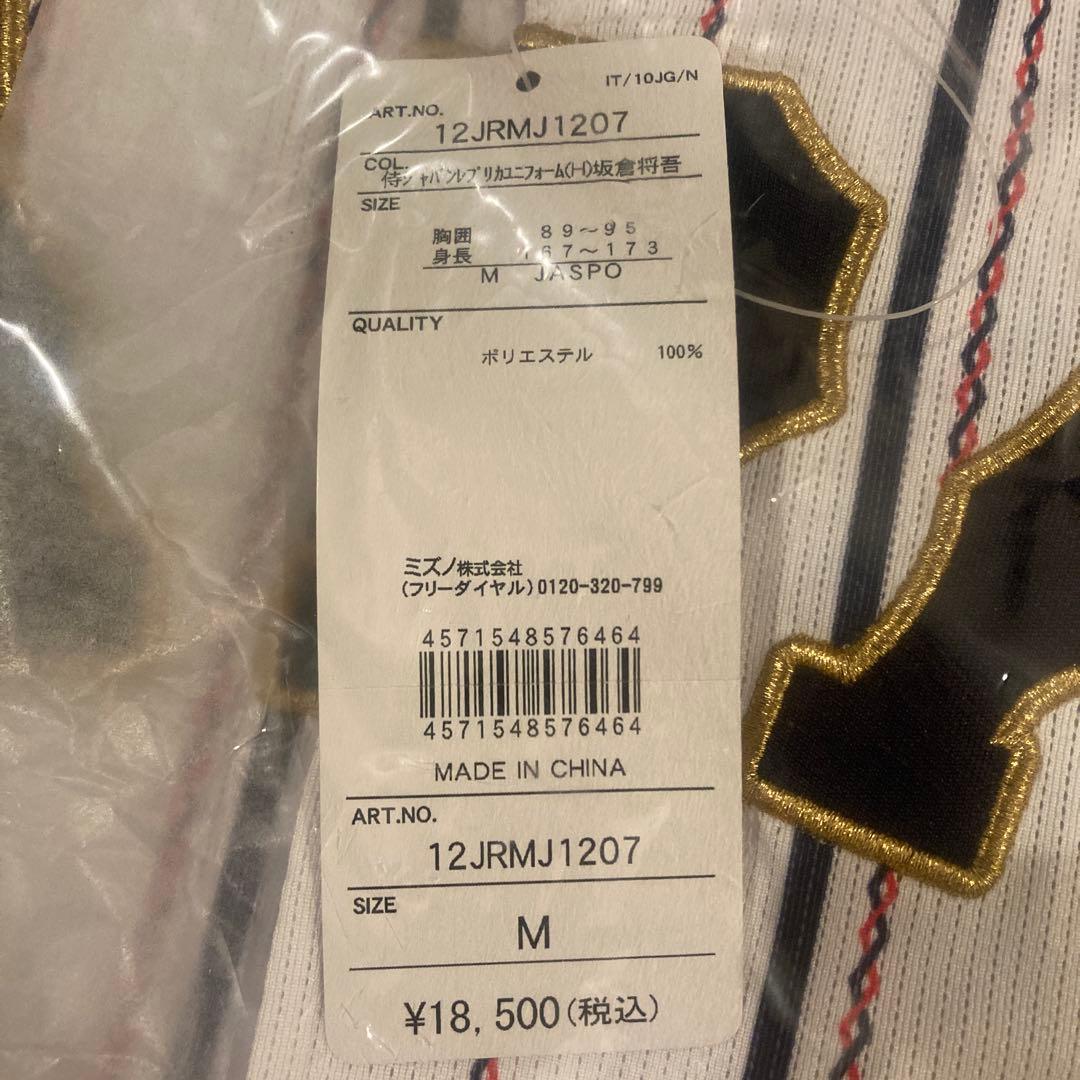 侍ジャパン 広島東洋カープ 坂倉将吾 レプリカユニフォーム Mサイズ 新品