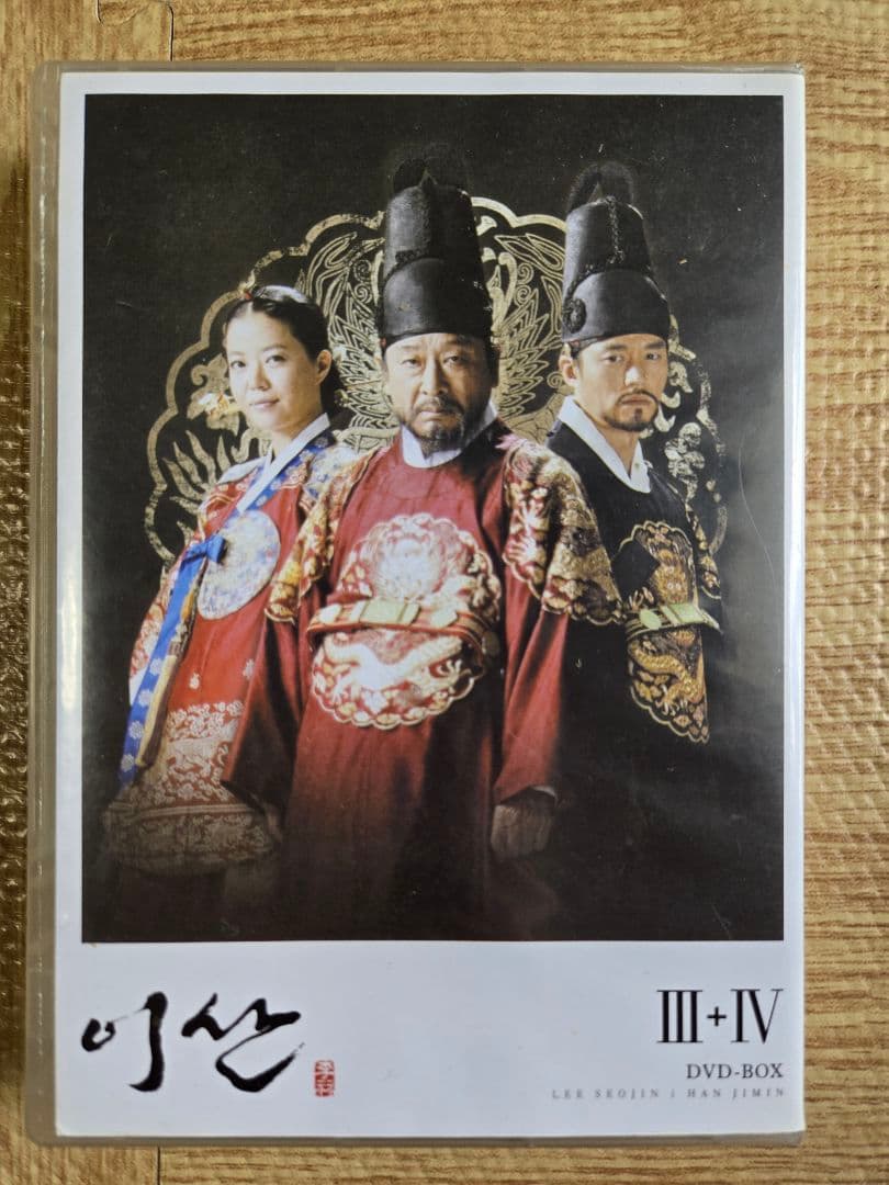 韓国ドラマ　イ・サンDVD 全巻全話セット　 イ・ソジン