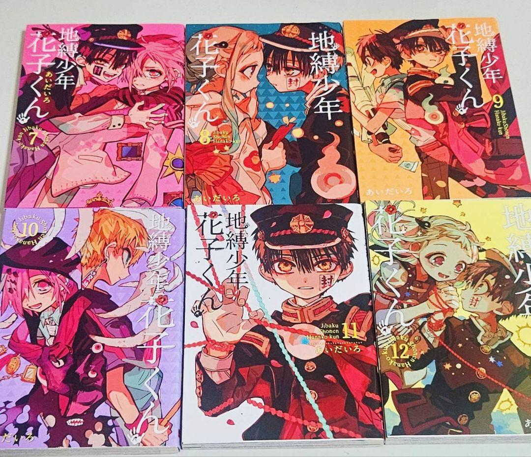 地縛少年花子くん 1巻～17巻＋放課後少年花子くん