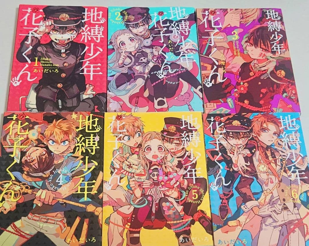 地縛少年花子くん 1巻～17巻＋放課後少年花子くん