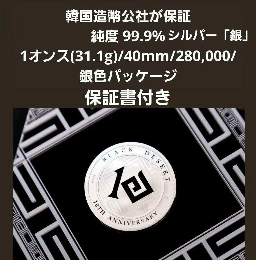 【新品未開封】黒い砂漠 10周年 記念メダル 韓国数量限定生産