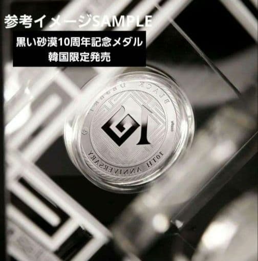 【新品未開封】黒い砂漠 10周年 記念メダル 韓国数量限定生産