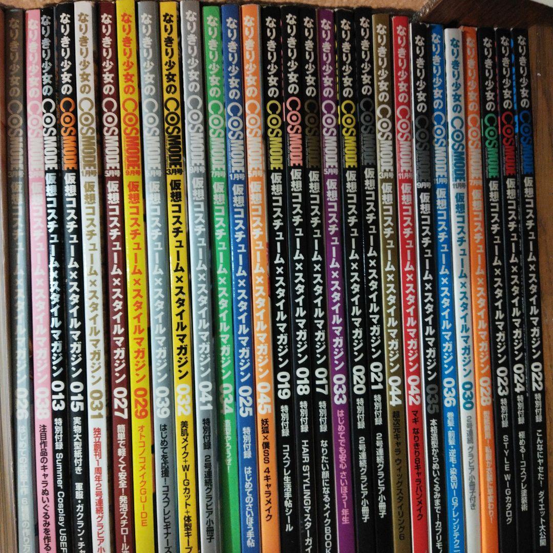 コスプレ雑誌大量セット　COSPLAY MODE コスモード　コスプレイモード