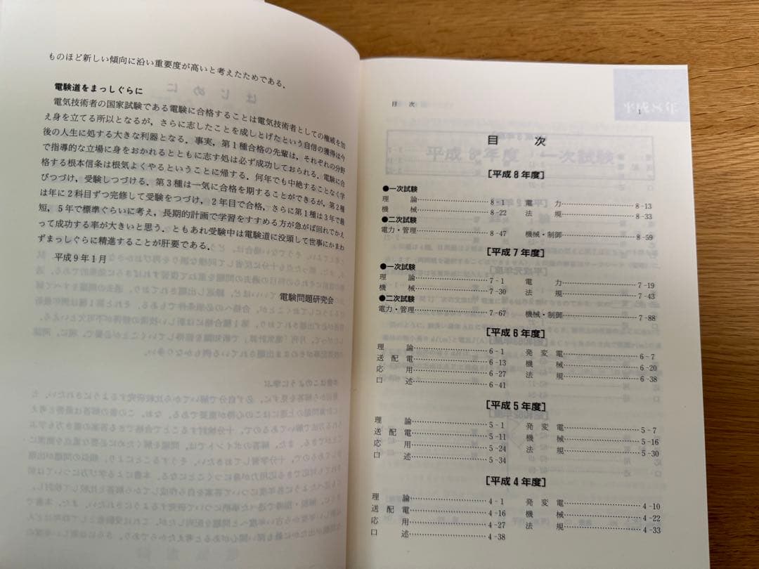 電験第1種模範解答集 平成9年版