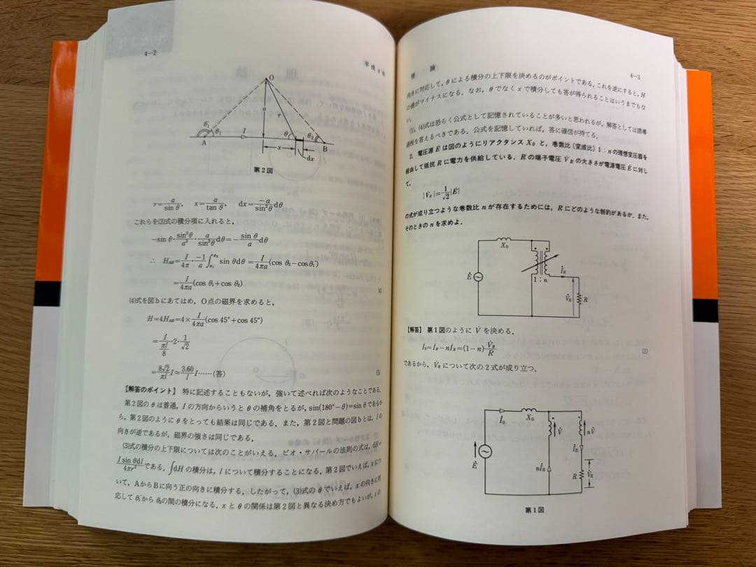 電験第1種模範解答集 平成9年版