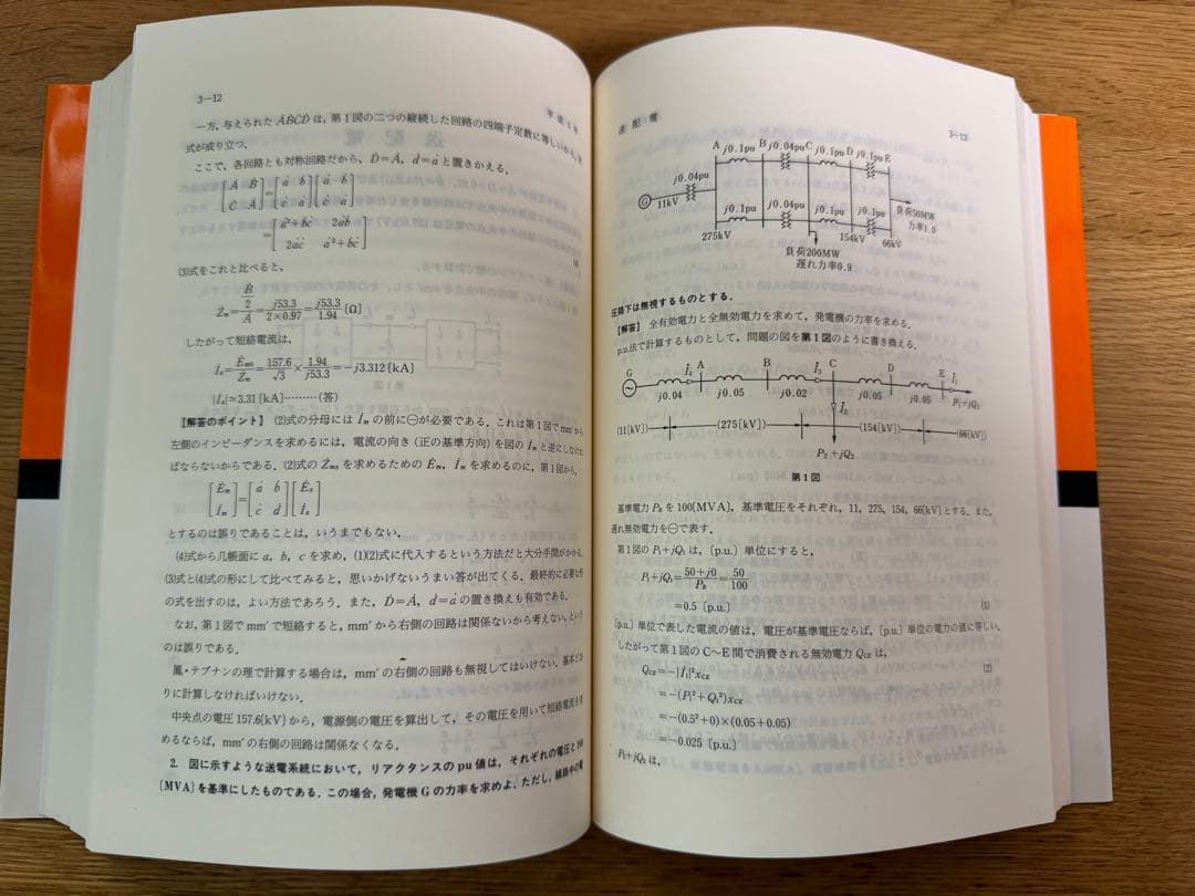 電験第1種模範解答集 平成9年版