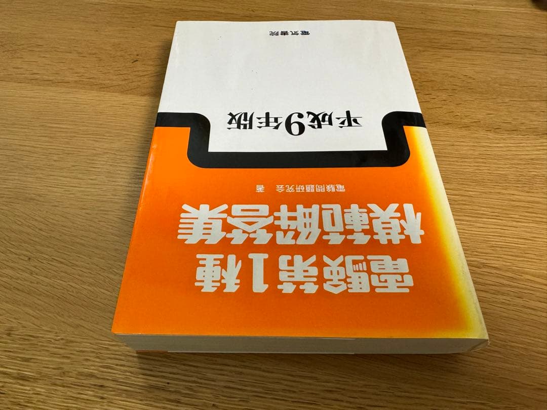 電験第1種模範解答集 平成9年版