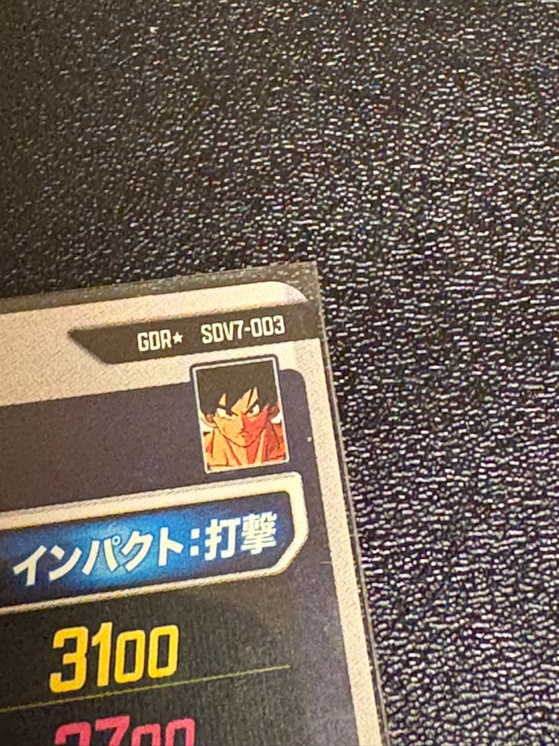 孫悟空パラレル 明日までセール中