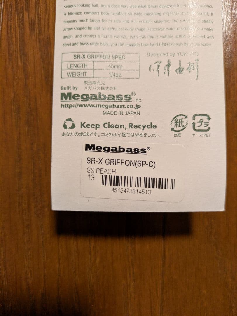メガバス SR−Xグリフォンとグリフォン6ccのセット 限定カラー ブラックバス