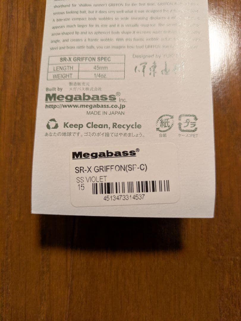 メガバス SR−Xグリフォンとグリフォン6ccのセット 限定カラー ブラックバス