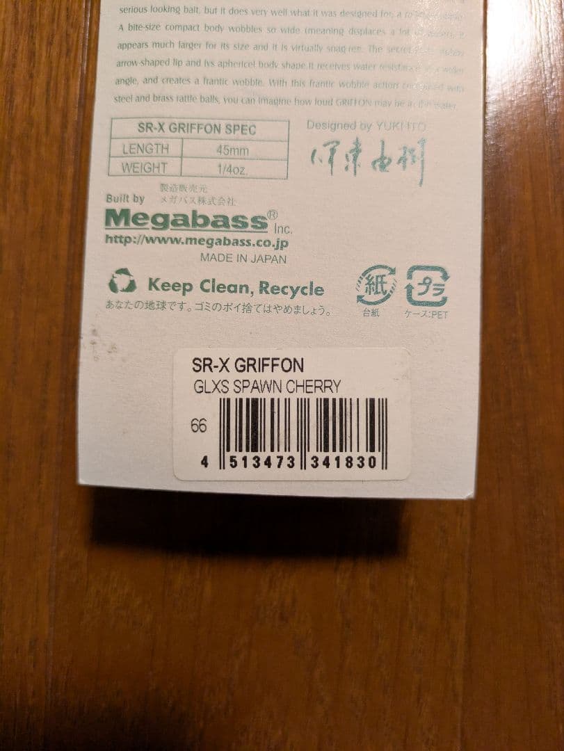 メガバス SR−Xグリフォンとグリフォン6ccのセット 限定カラー ブラックバス