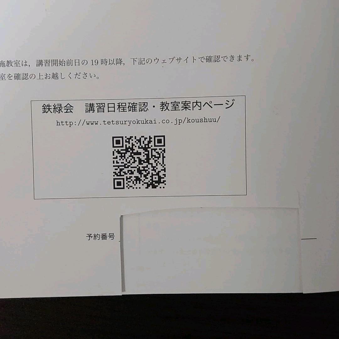 鉄緑会　直前講習　東大理系数学　(蓑田恭秀先生作成解説冊子付き)