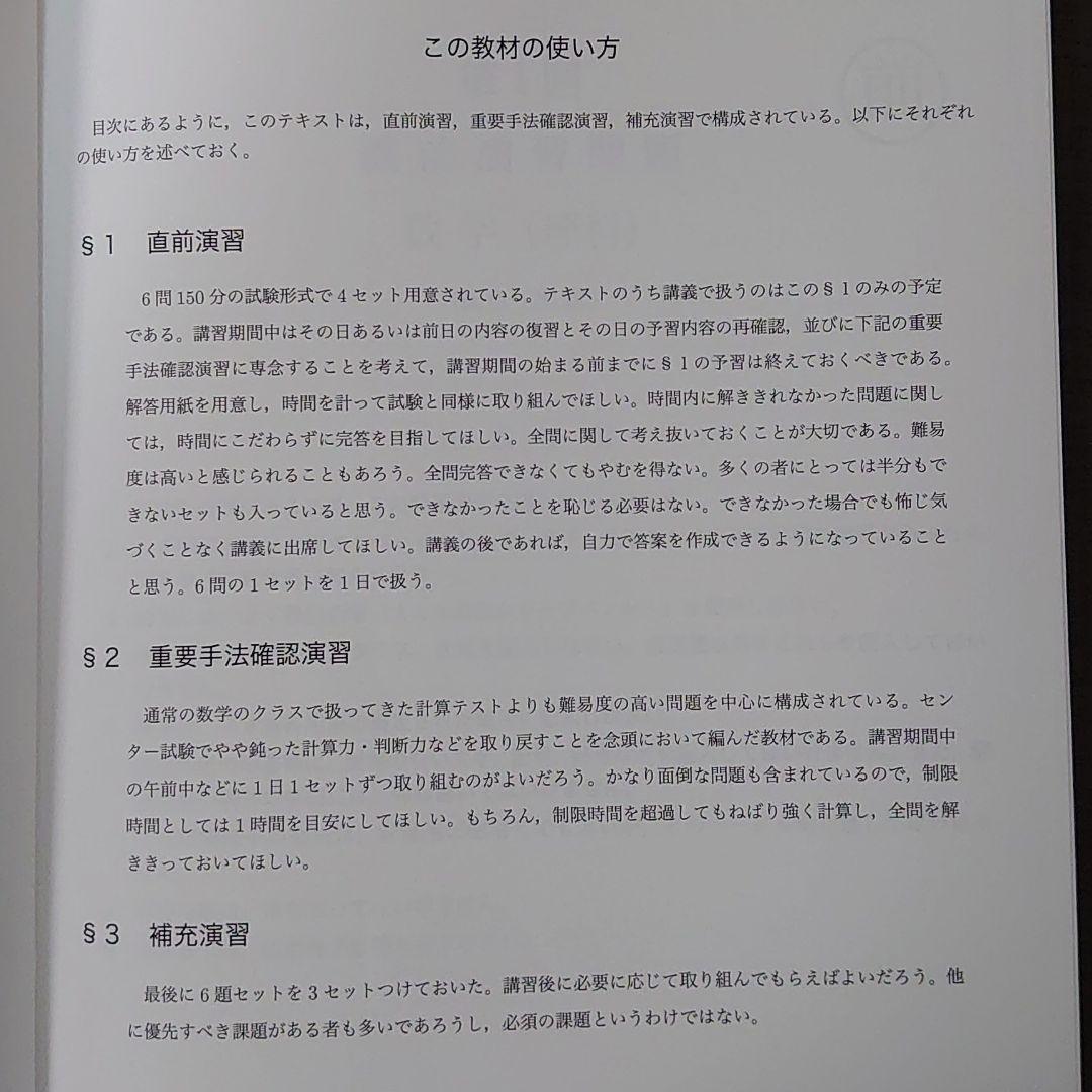 鉄緑会　直前講習　東大理系数学　(蓑田恭秀先生作成解説冊子付き)