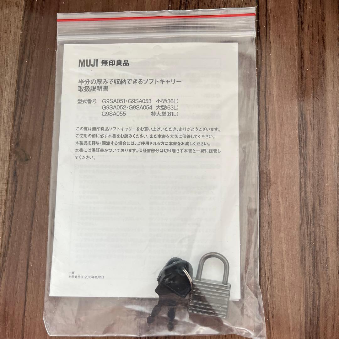 廃盤品 MUJI 無印良品 半分の厚みで収納できる キャリーケース　機内持込可