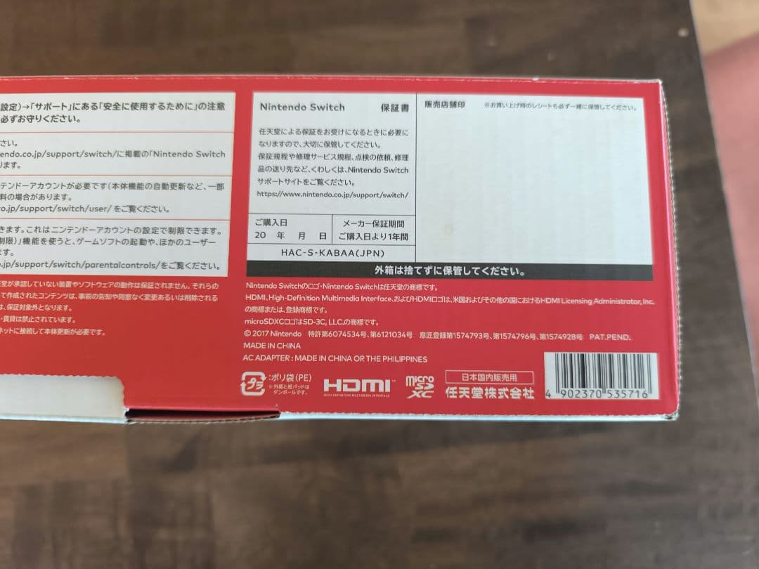 Nintendo Switch 本体 2021年製　任天堂　ジョイコン