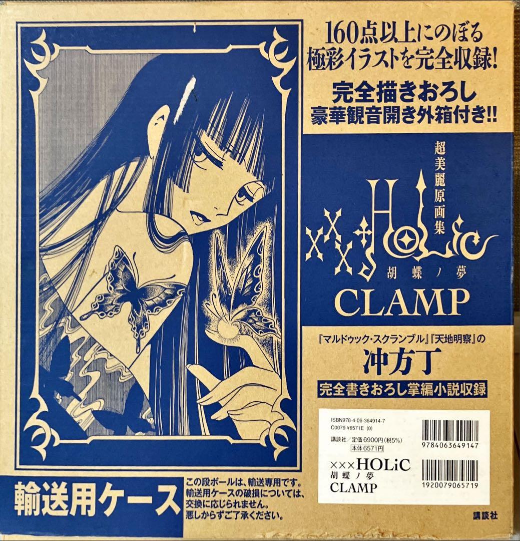 xxxHOLiC 胡蝶ノ夢(輸送箱にダメージあり)