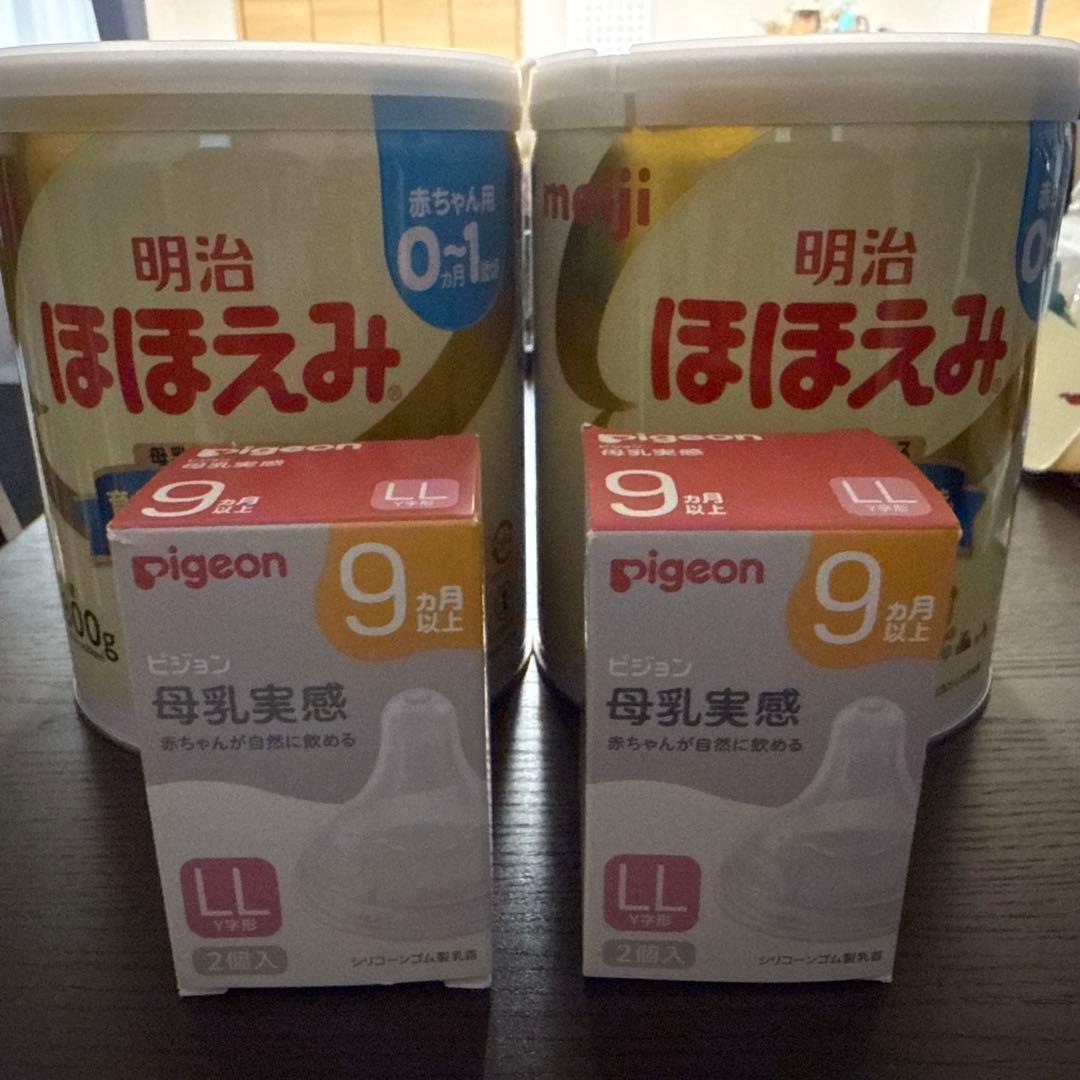 明治 ほほえみ 800g×2 Pigeon 母乳実感 LLサイズ 2個入セット