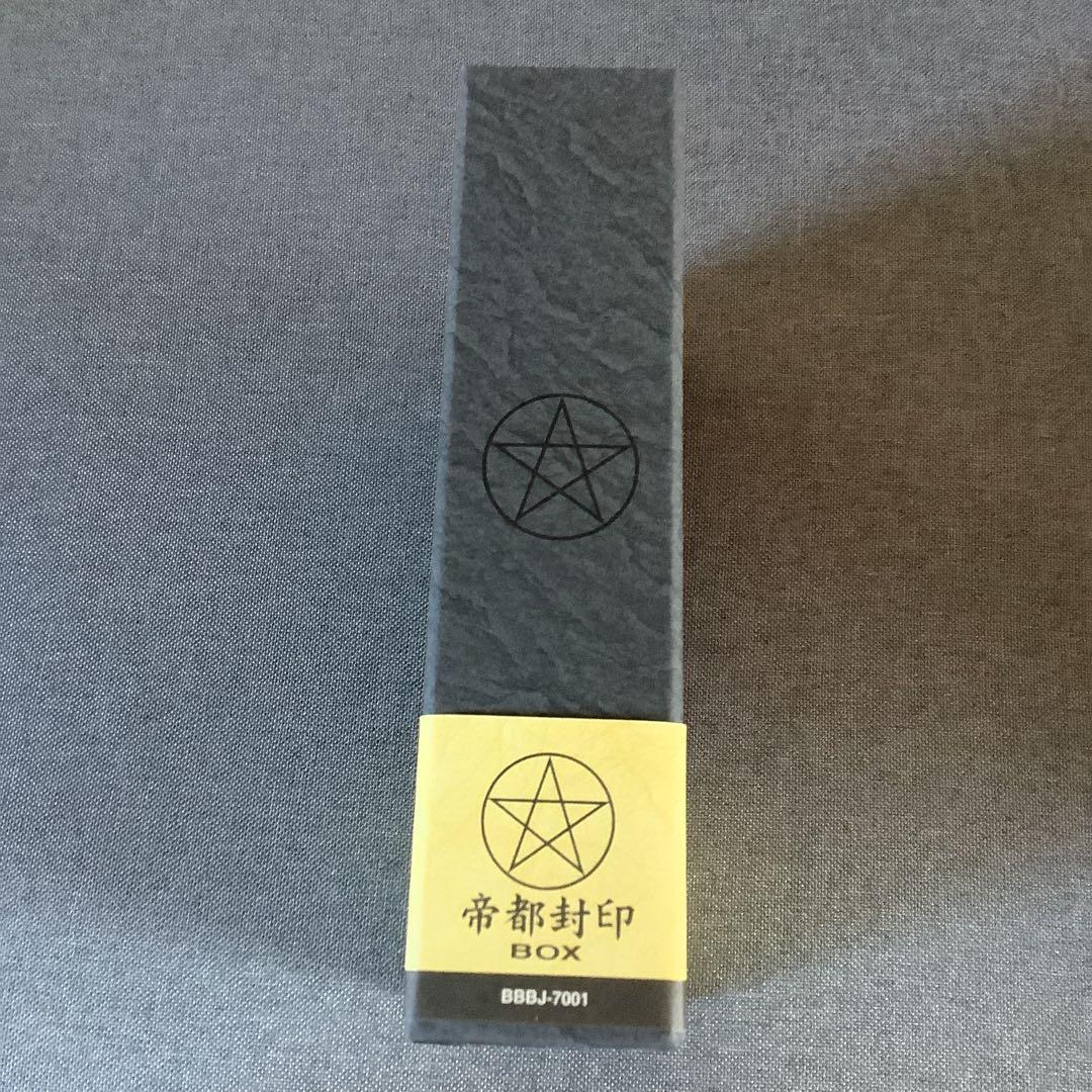 帝都封印 BOX〈3枚組〉　帝都物語　帝都大戦　DVD
