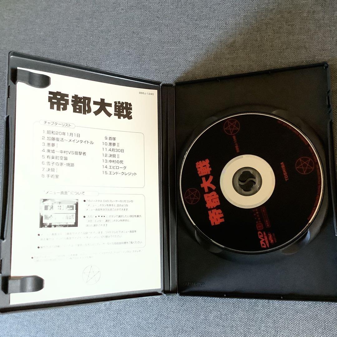 帝都封印 BOX〈3枚組〉　帝都物語　帝都大戦　DVD