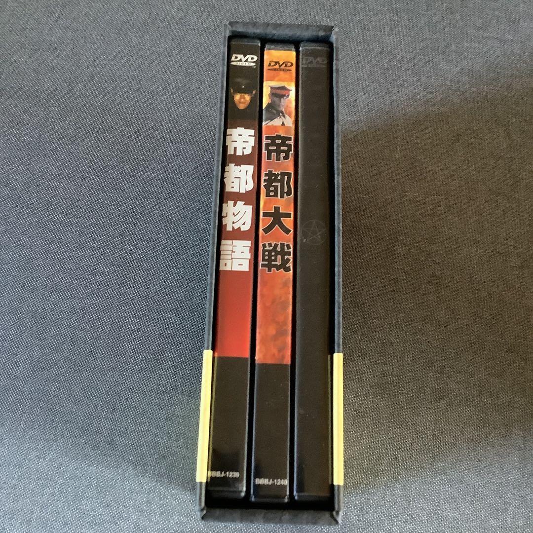 帝都封印 BOX〈3枚組〉　帝都物語　帝都大戦　DVD