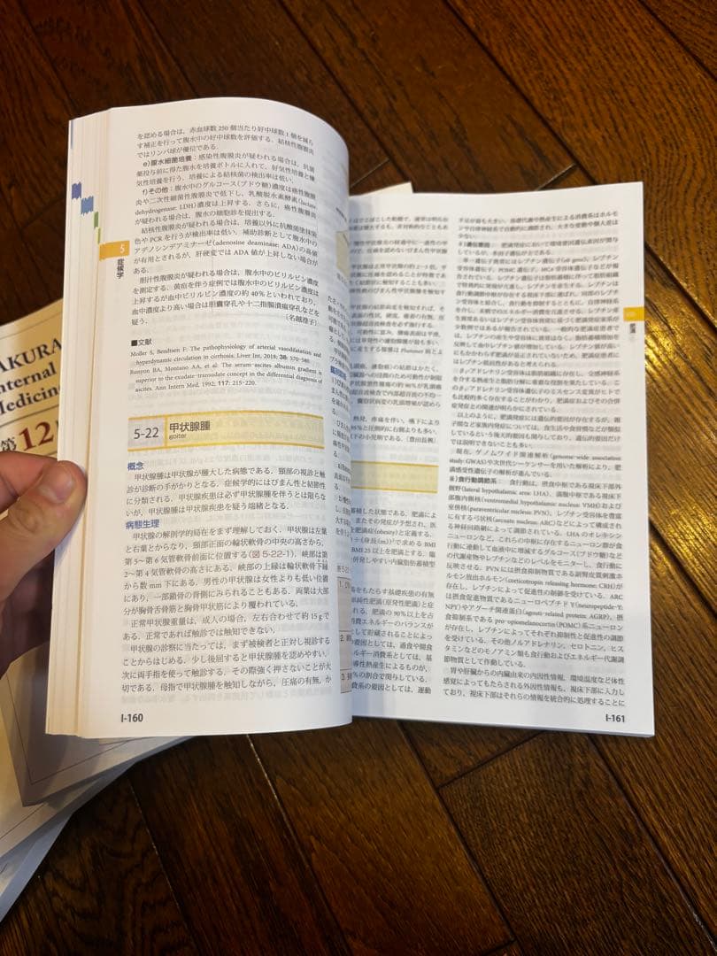 内科学 第12版 全6巻セット