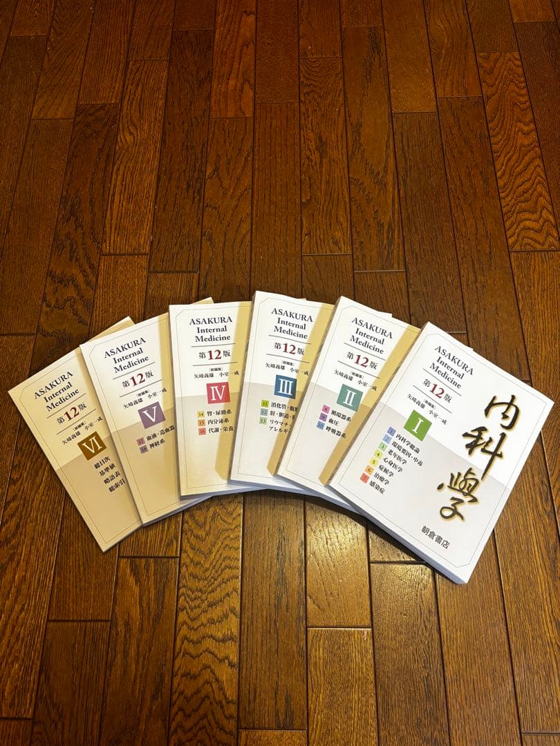 内科学 第12版 全6巻セット