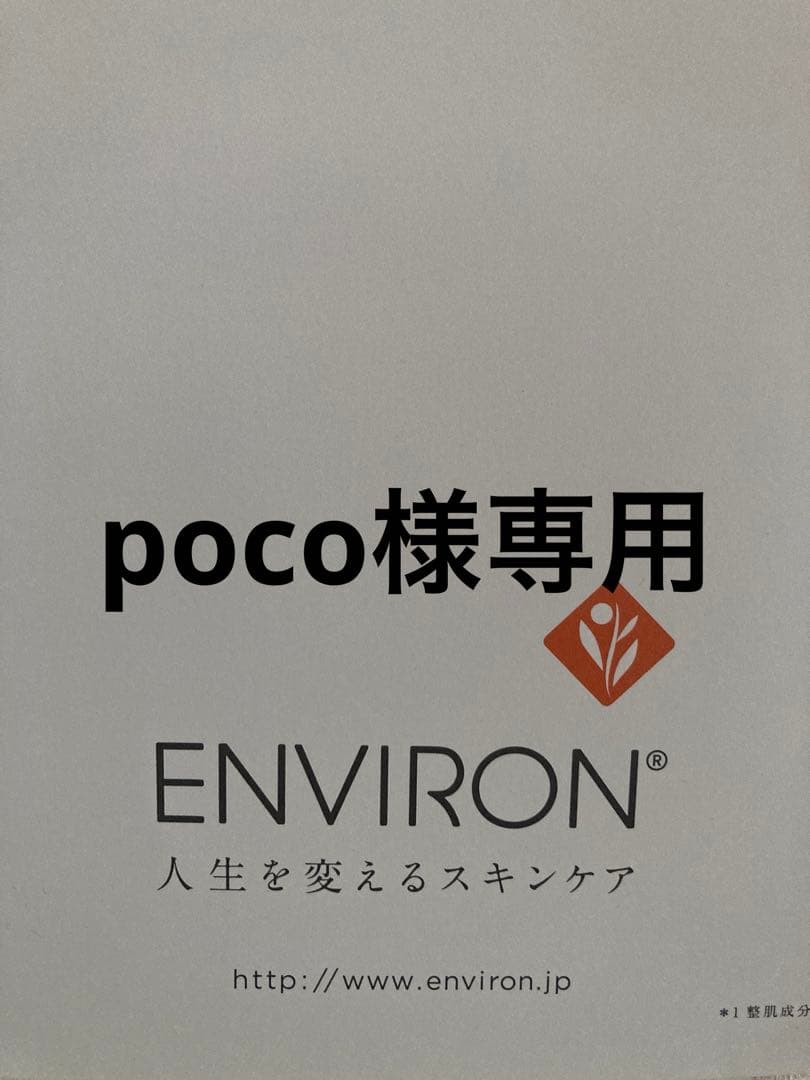 エンビロンデリケートセット　ヴァイブランスマスク