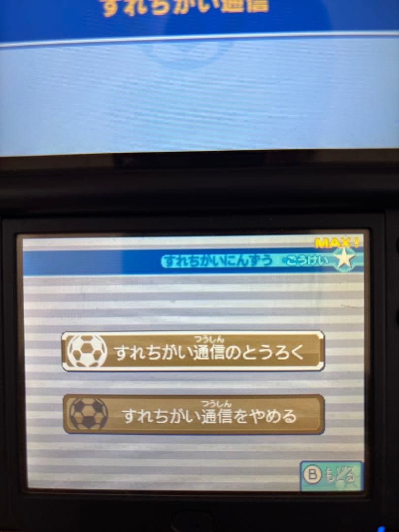 3DS イナズマイレブン1・2・3 円堂守伝説 すれ違い人数MAX