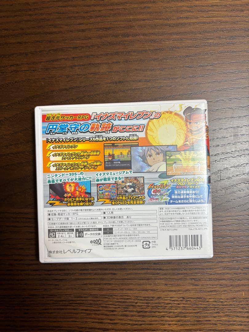 3DS イナズマイレブン1・2・3 円堂守伝説 すれ違い人数MAX