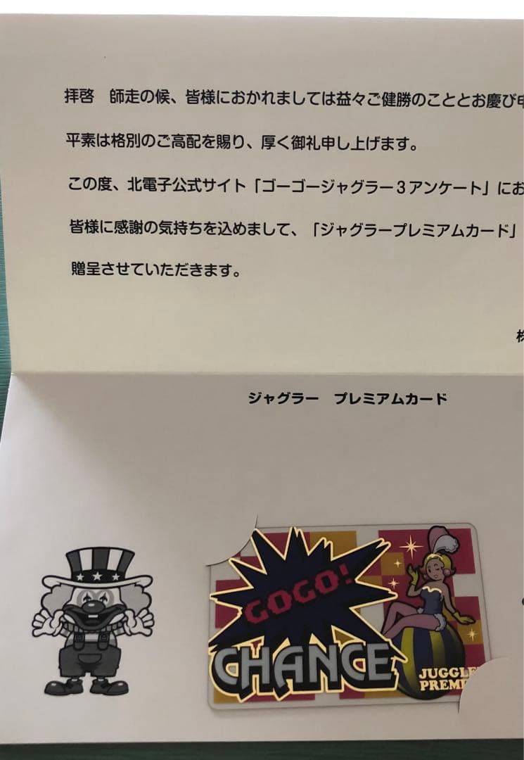 ジャグラー プレミアムカード