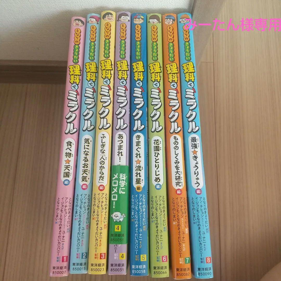 みーたん‼️ 理科でミラクル 1-8巻セット