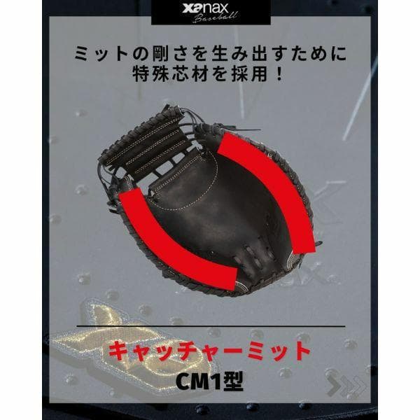 ザナックス　BHC25CM1X　硬式用　捕手用　CM1型　高校野球対応
