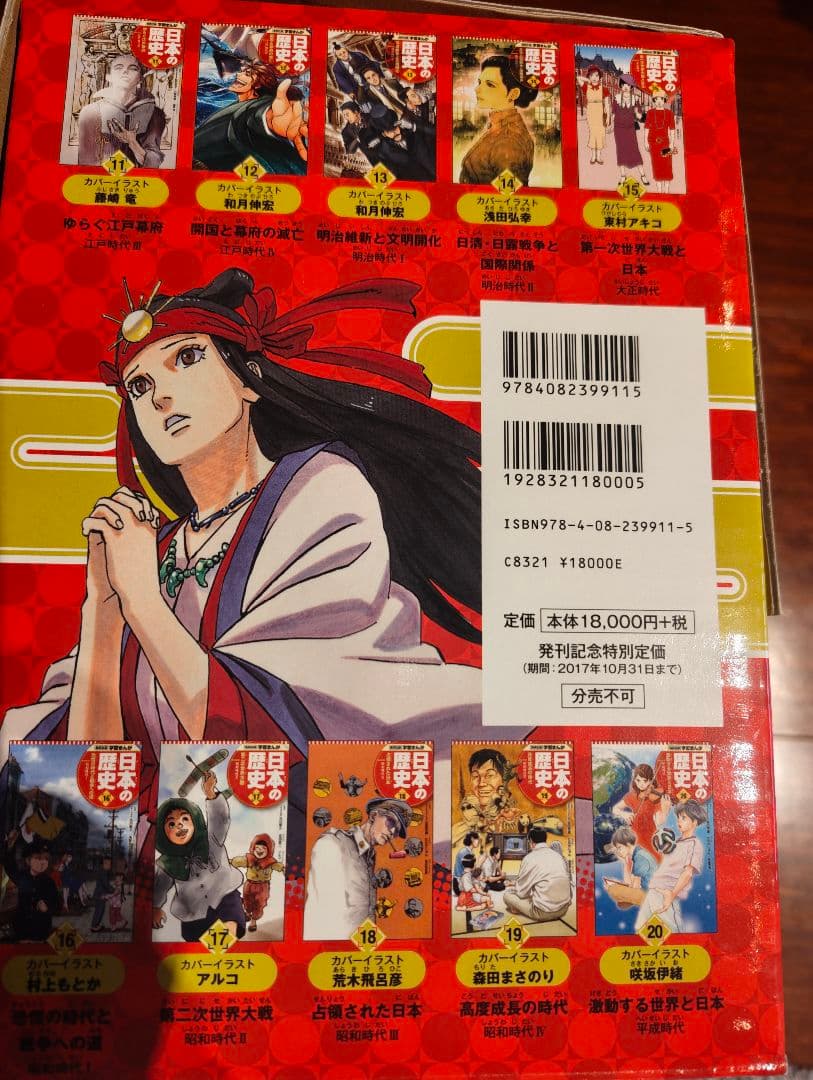 日本の歴史(全20巻セット)集英社版学習まんが