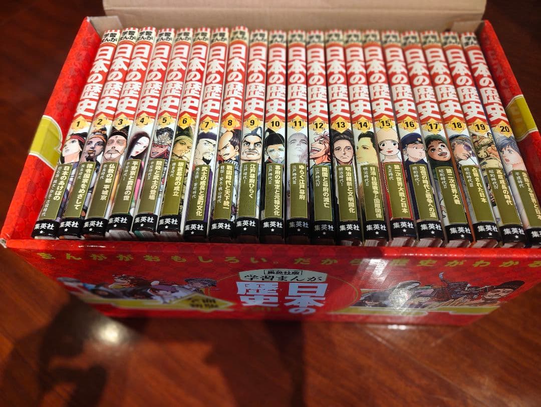 日本の歴史(全20巻セット)集英社版学習まんが