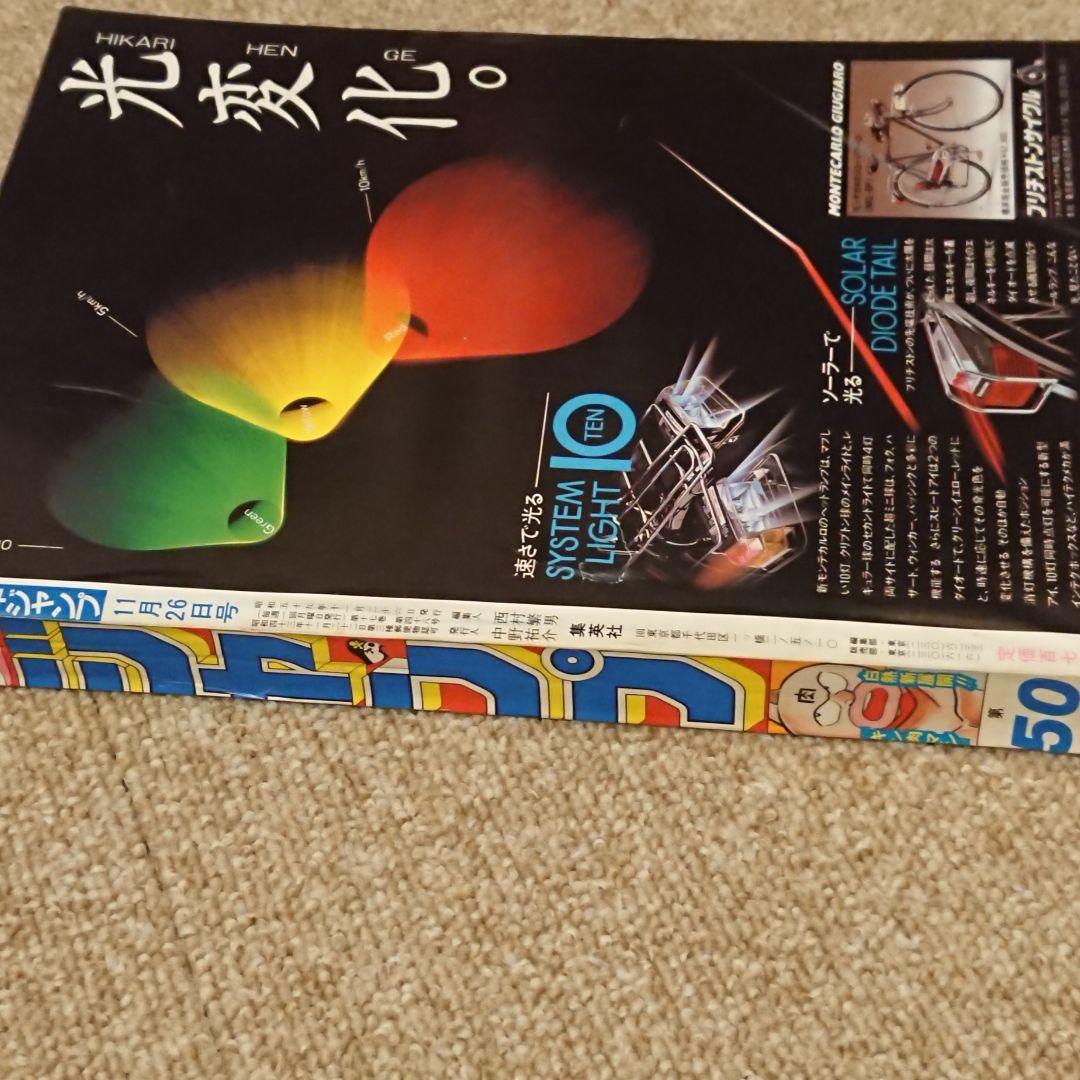 少年ジャンプ １９８２年〜１９８７年