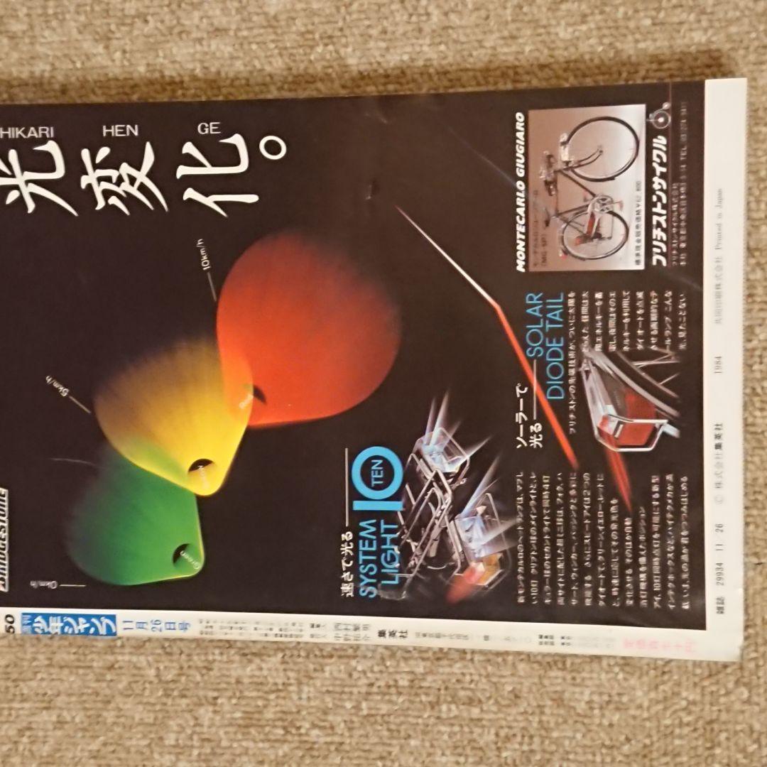 少年ジャンプ １９８２年〜１９８７年