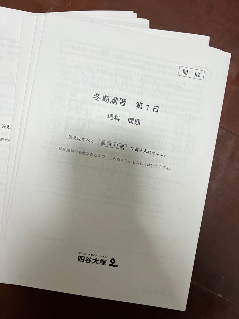 6年生開成コース四谷大塚冬講習4教科x8日分　計32