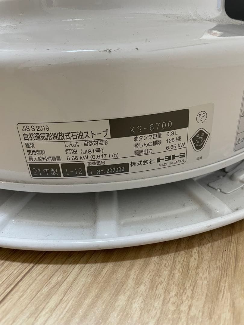 【直接取引】トヨトミ 石油ストーブ (木造17畳/コンクリート24畳まで)