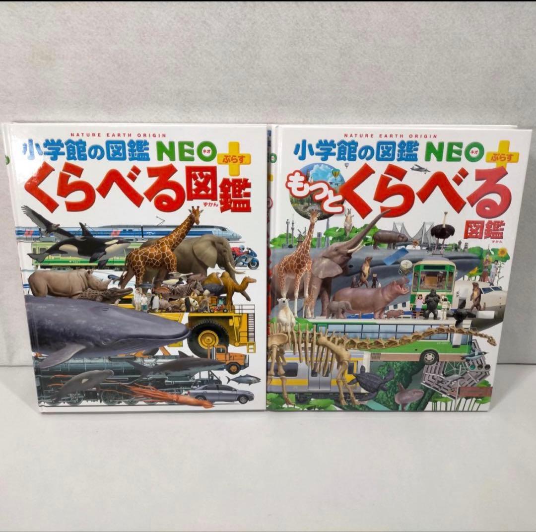 小学館の子ども図鑑プレNEO 12冊セット!