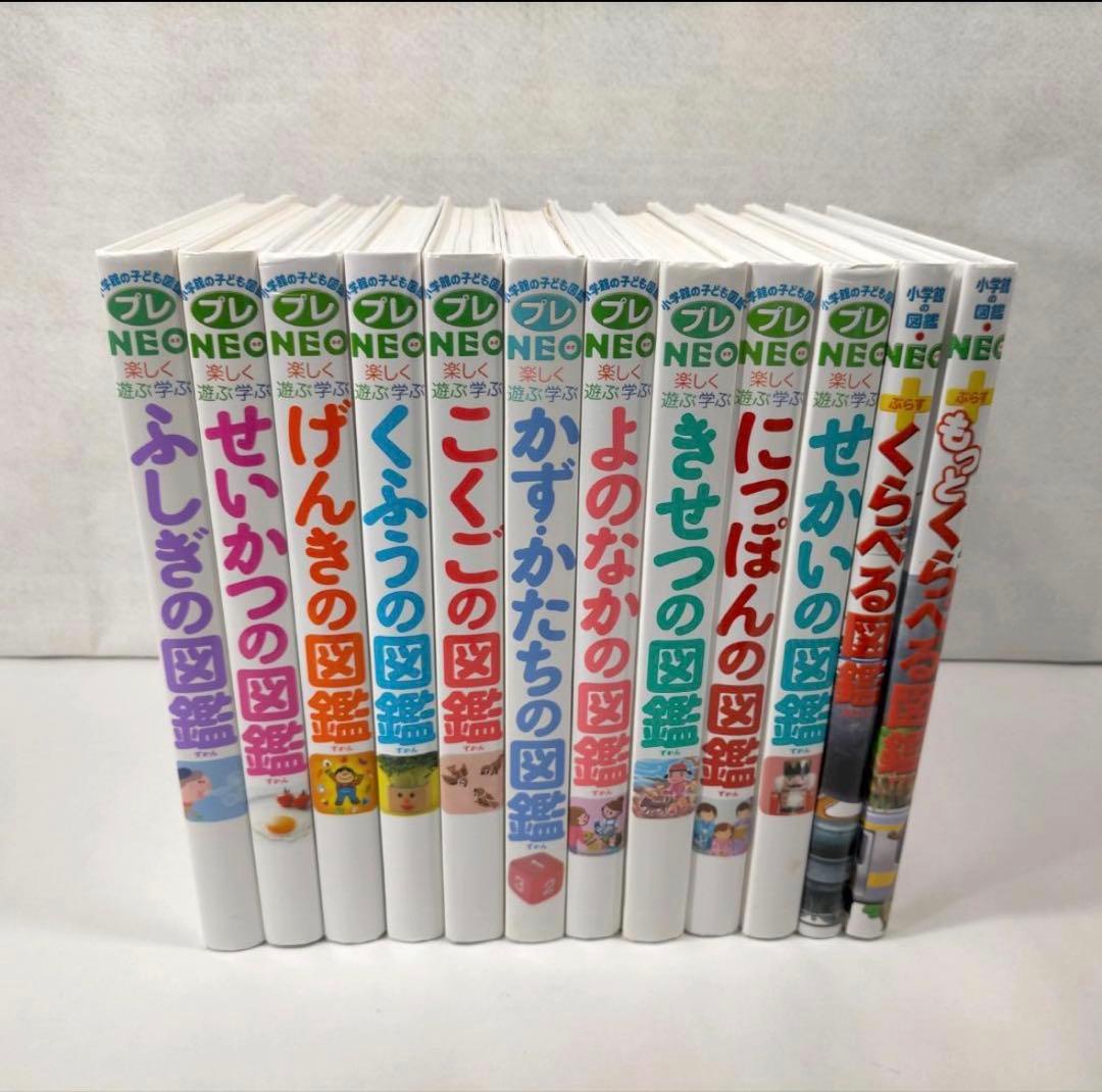 小学館の子ども図鑑プレNEO 12冊セット!