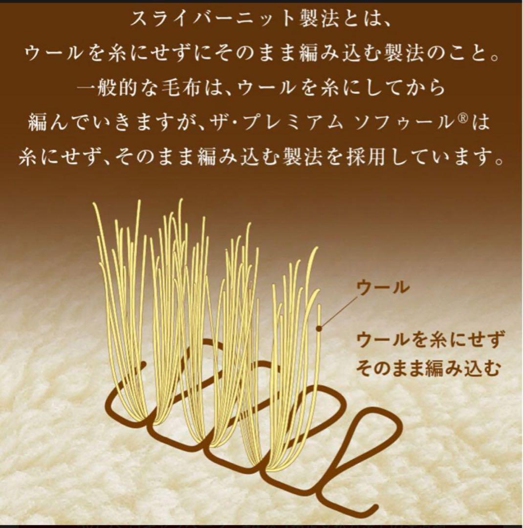 新品✨快眠博士 プレミアムソフゥール タスマニアンウール 最強敷き毛布 シングル