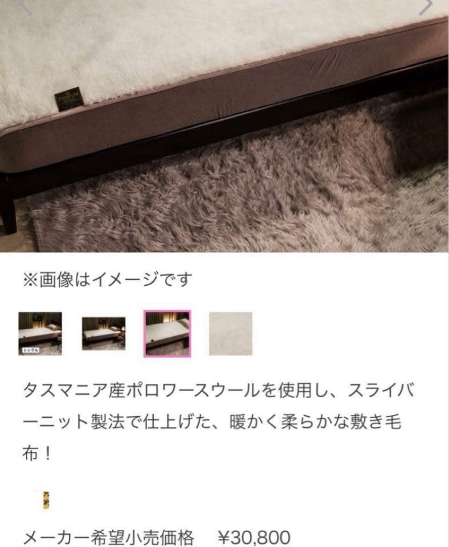 新品✨快眠博士 プレミアムソフゥール タスマニアンウール 最強敷き毛布 シングル