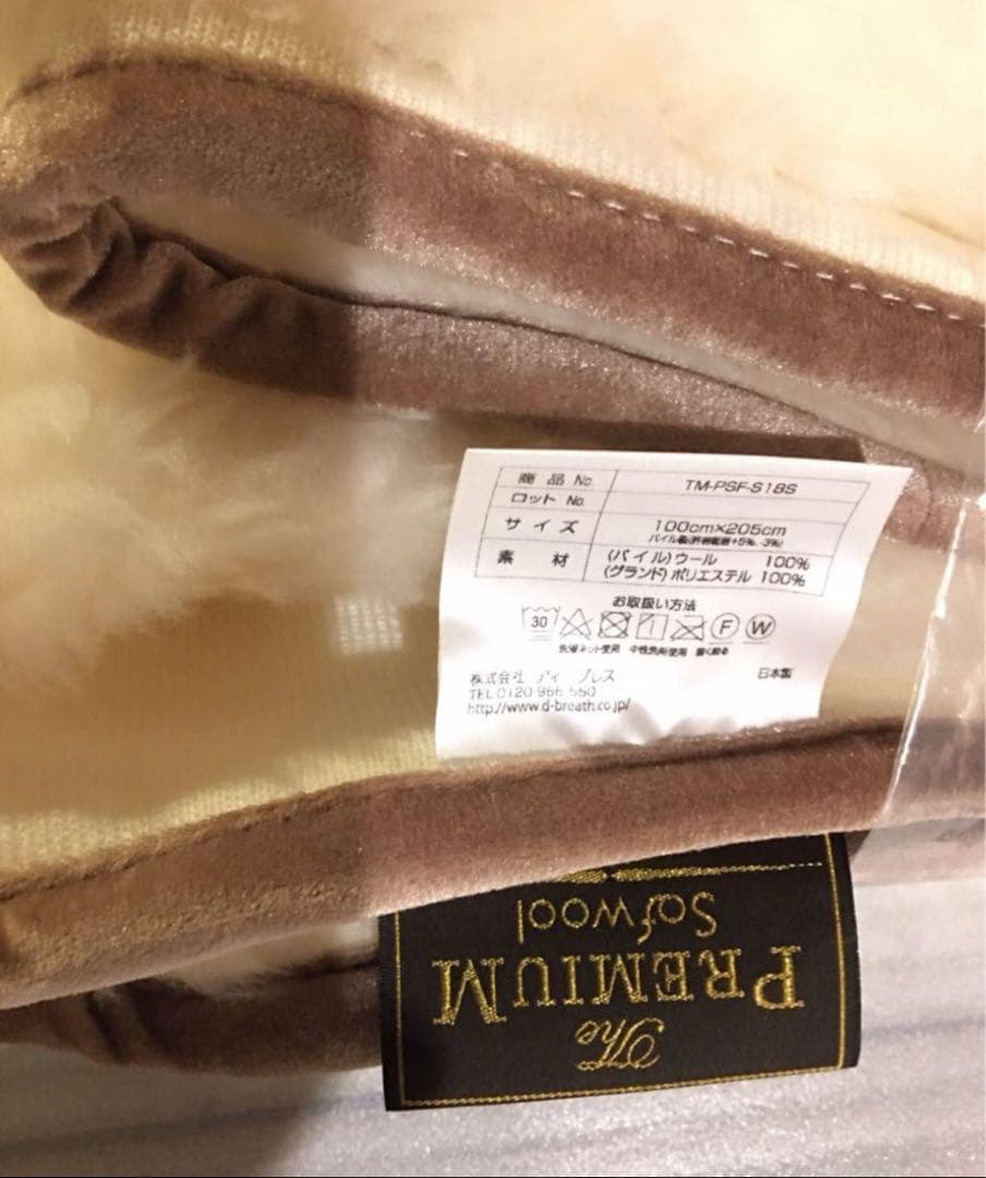 新品✨快眠博士 プレミアムソフゥール タスマニアンウール 最強敷き毛布 シングル