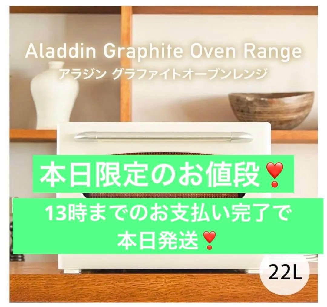 グラファイトオーブンレンジ 22L