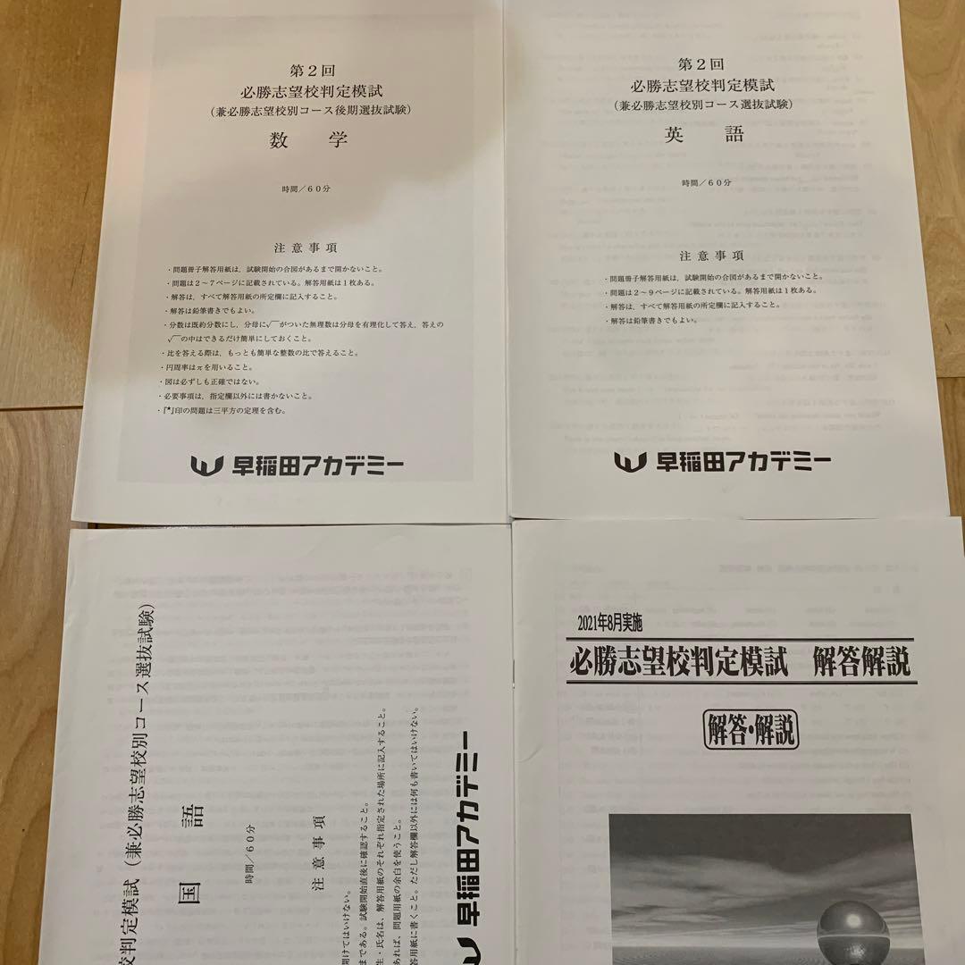 早稲アカ　模試　テスト