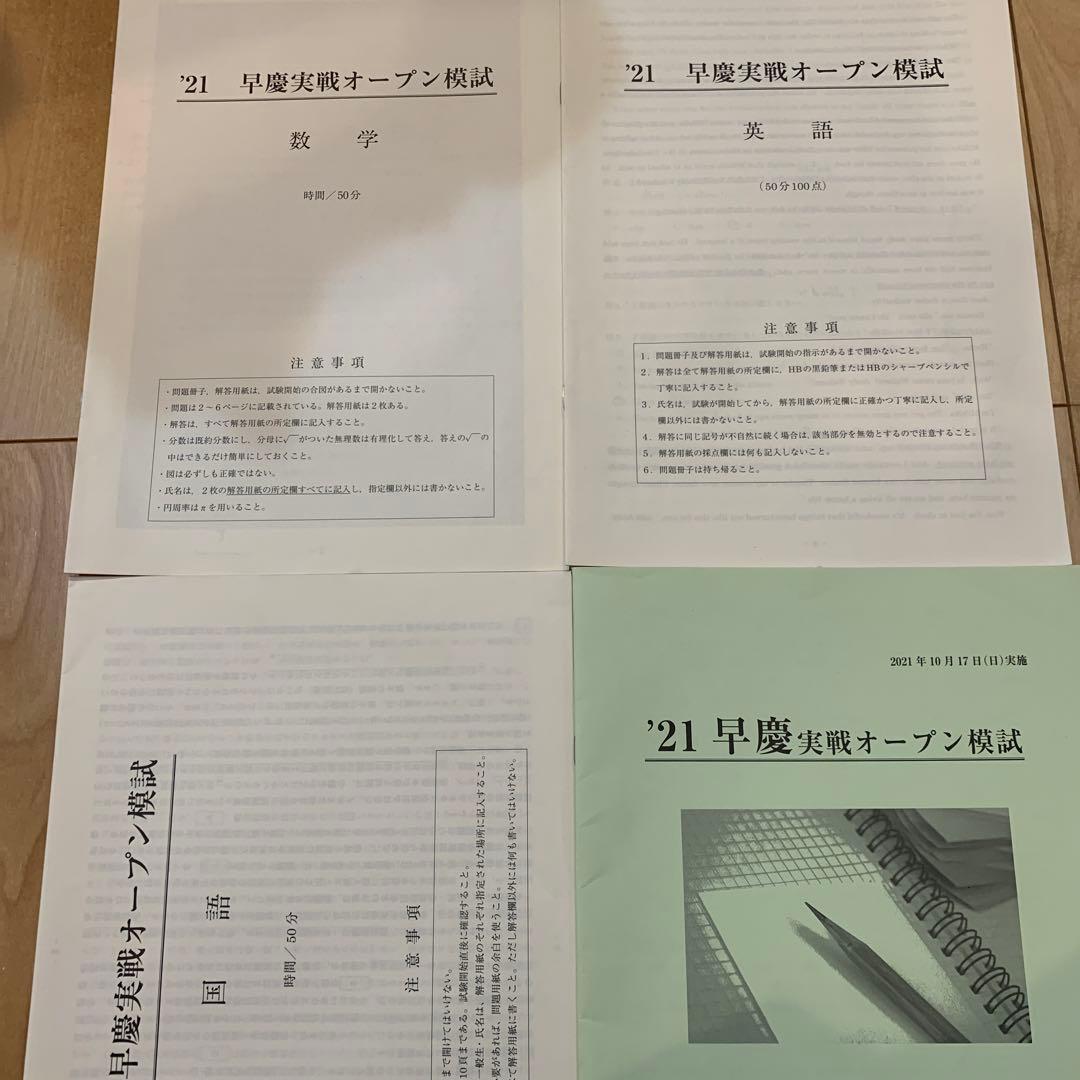 早稲アカ　模試　テスト