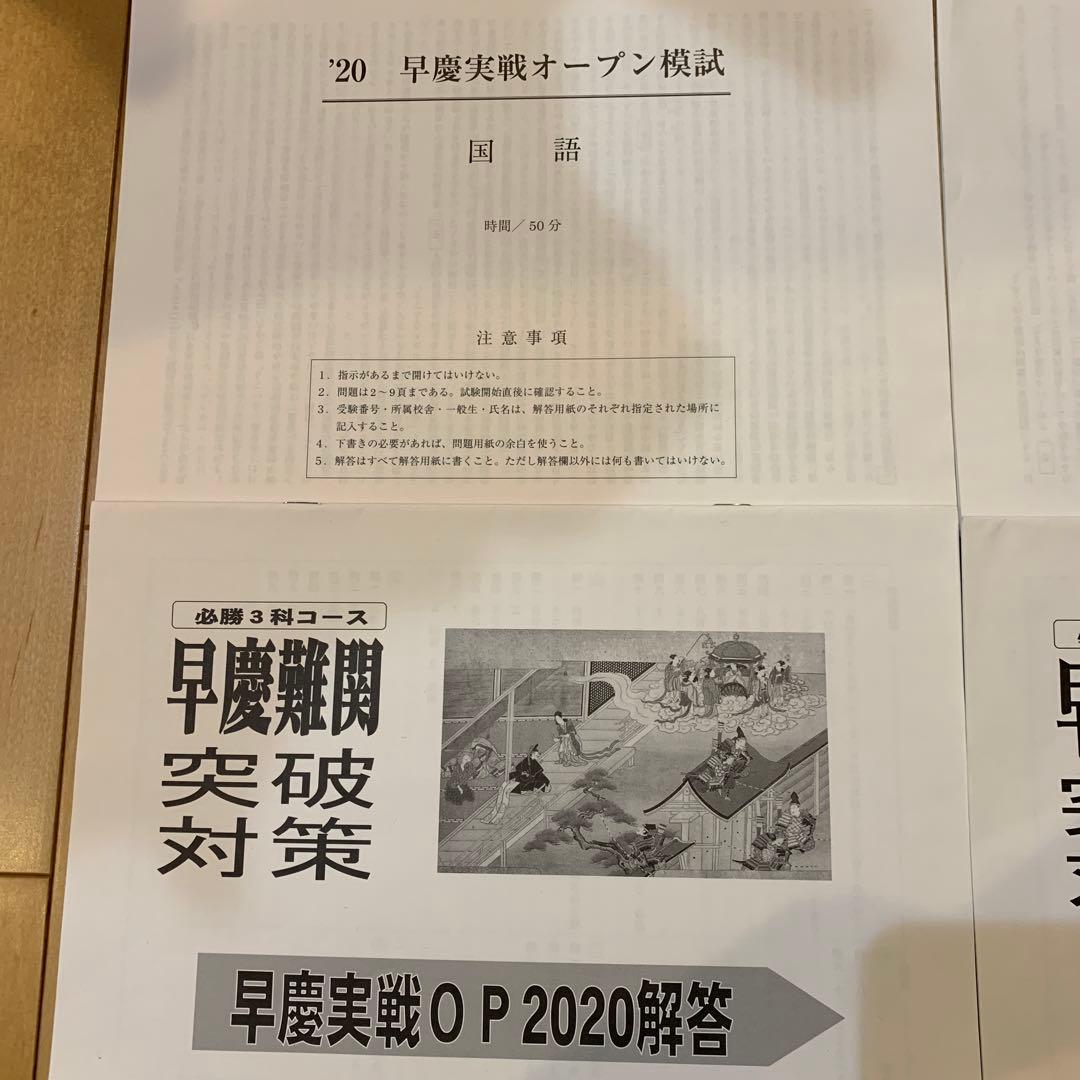 早稲アカ　模試　テスト