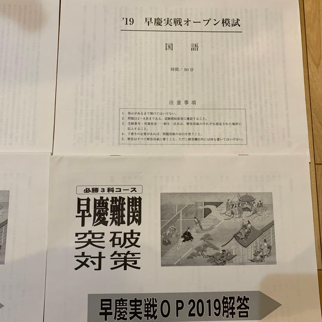 早稲アカ　模試　テスト