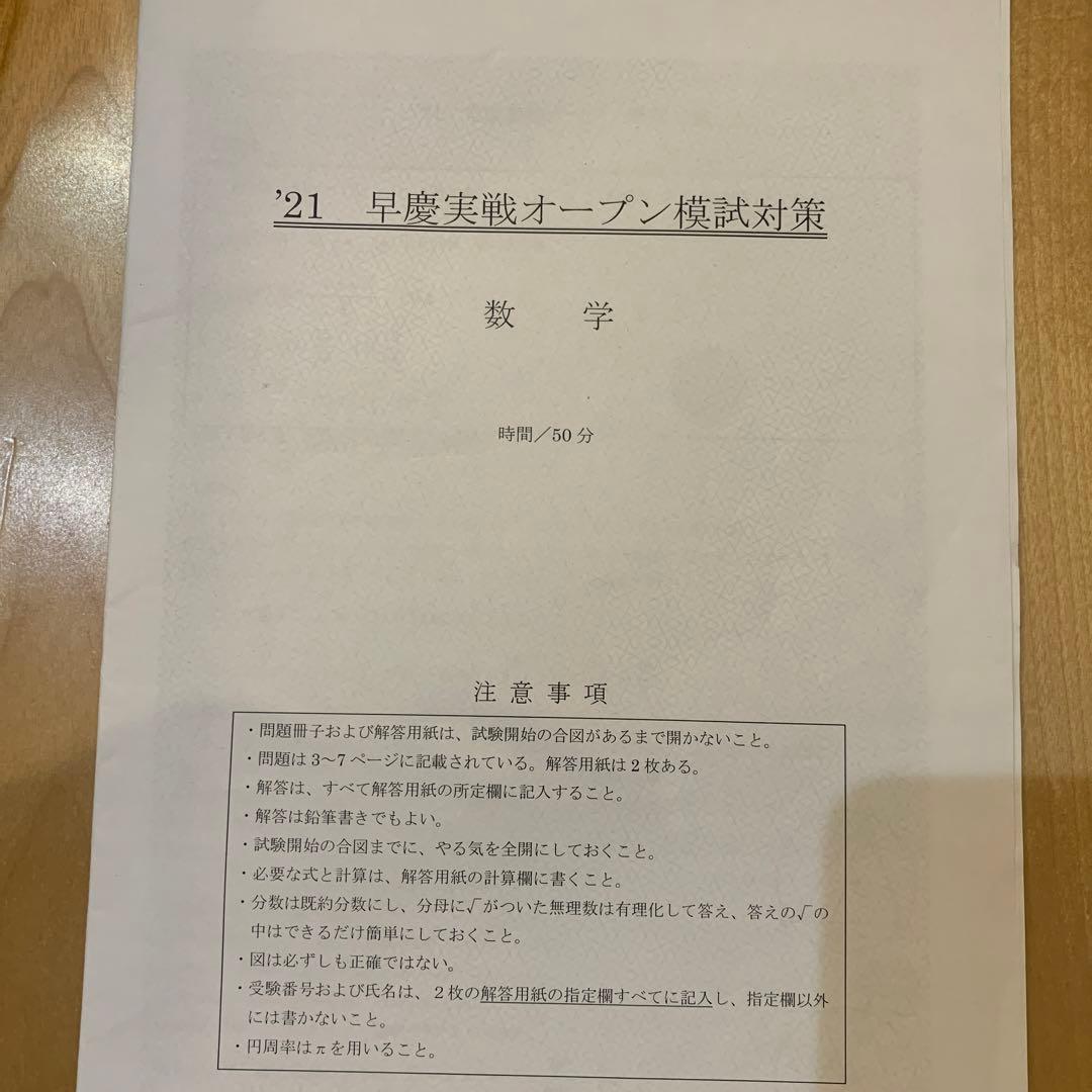 早稲アカ　模試　テスト